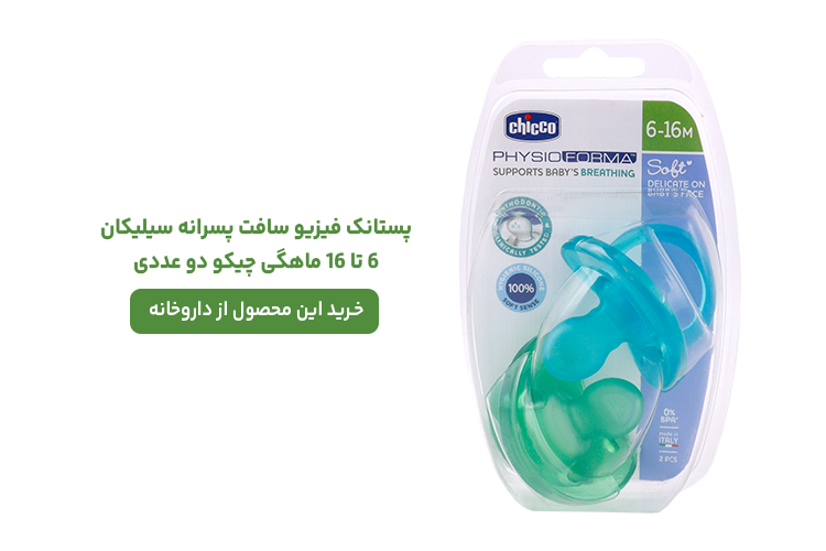 پستانک فیزیو سافت پسرانه سیلیکان چیکو دو عددی